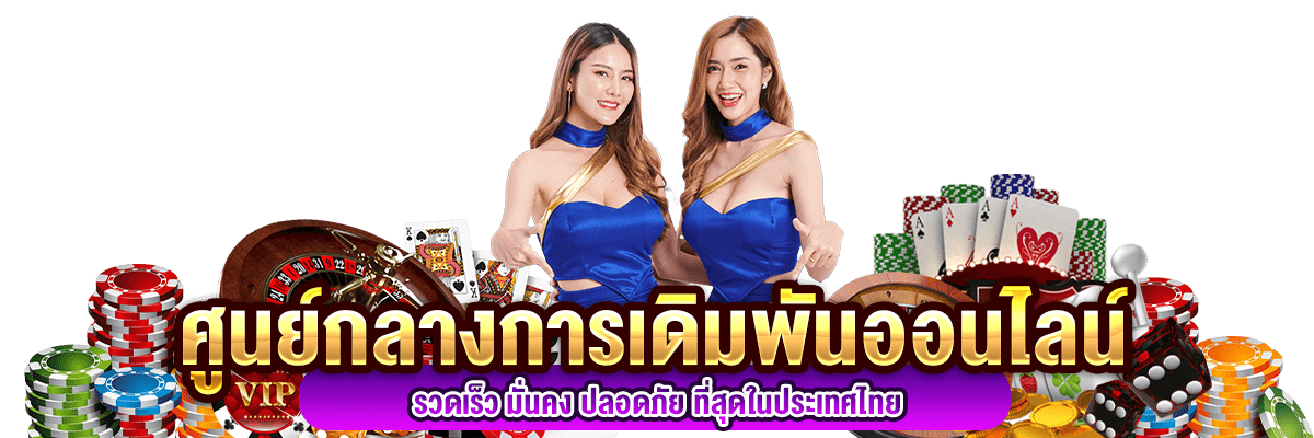 Joker519 เว็บพนันออนไลน์ครบวงจร หลากหลายเกมเดิมพัน